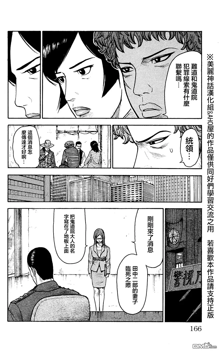 《特极囚犯》第102话 真家伙 第8页