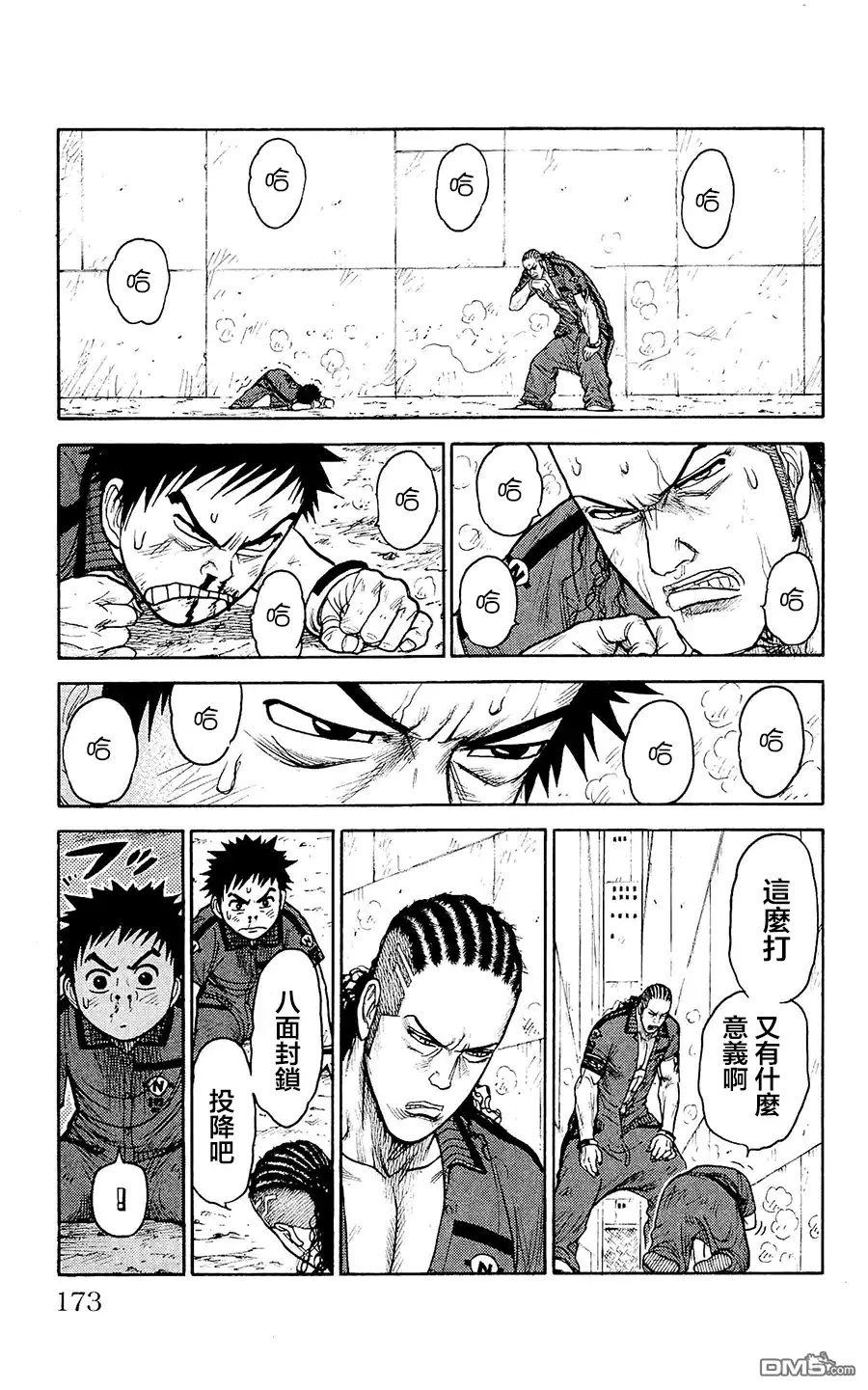 《特极囚犯》第102话 真家伙 第15页