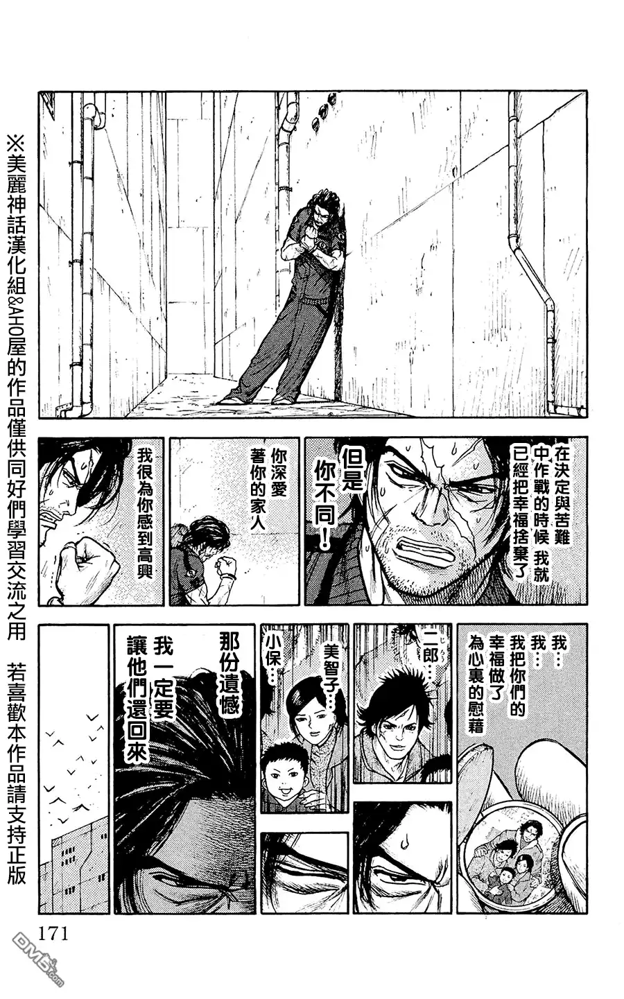 《特极囚犯》第102话 真家伙 第13页