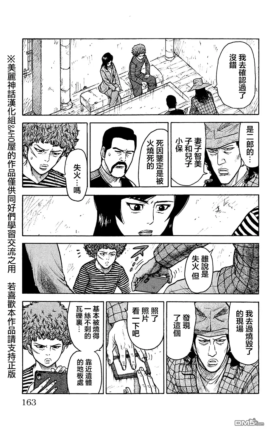 《特极囚犯》第102话 真家伙 第5页