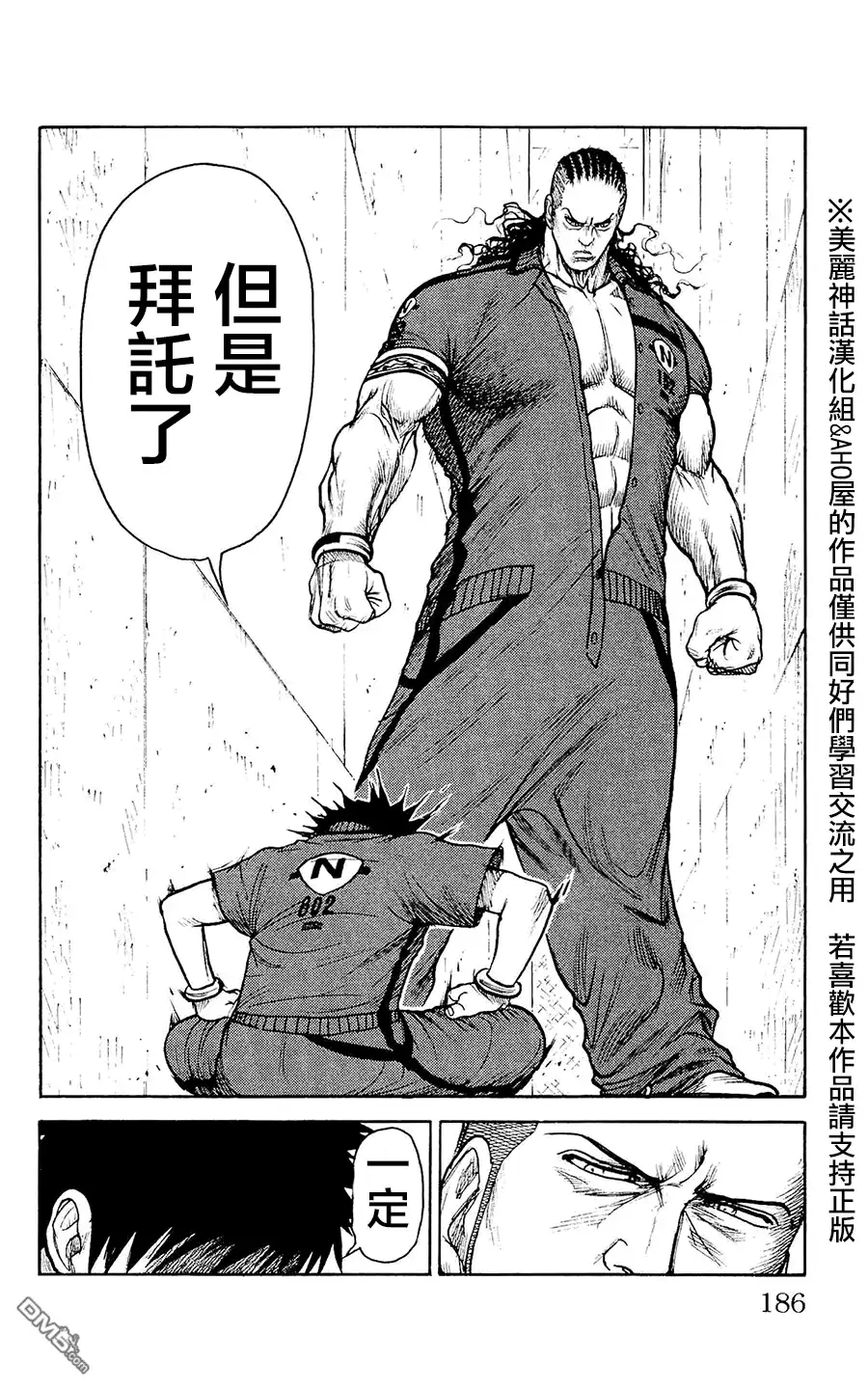 《特极囚犯》第103话 恶梦 第8页
