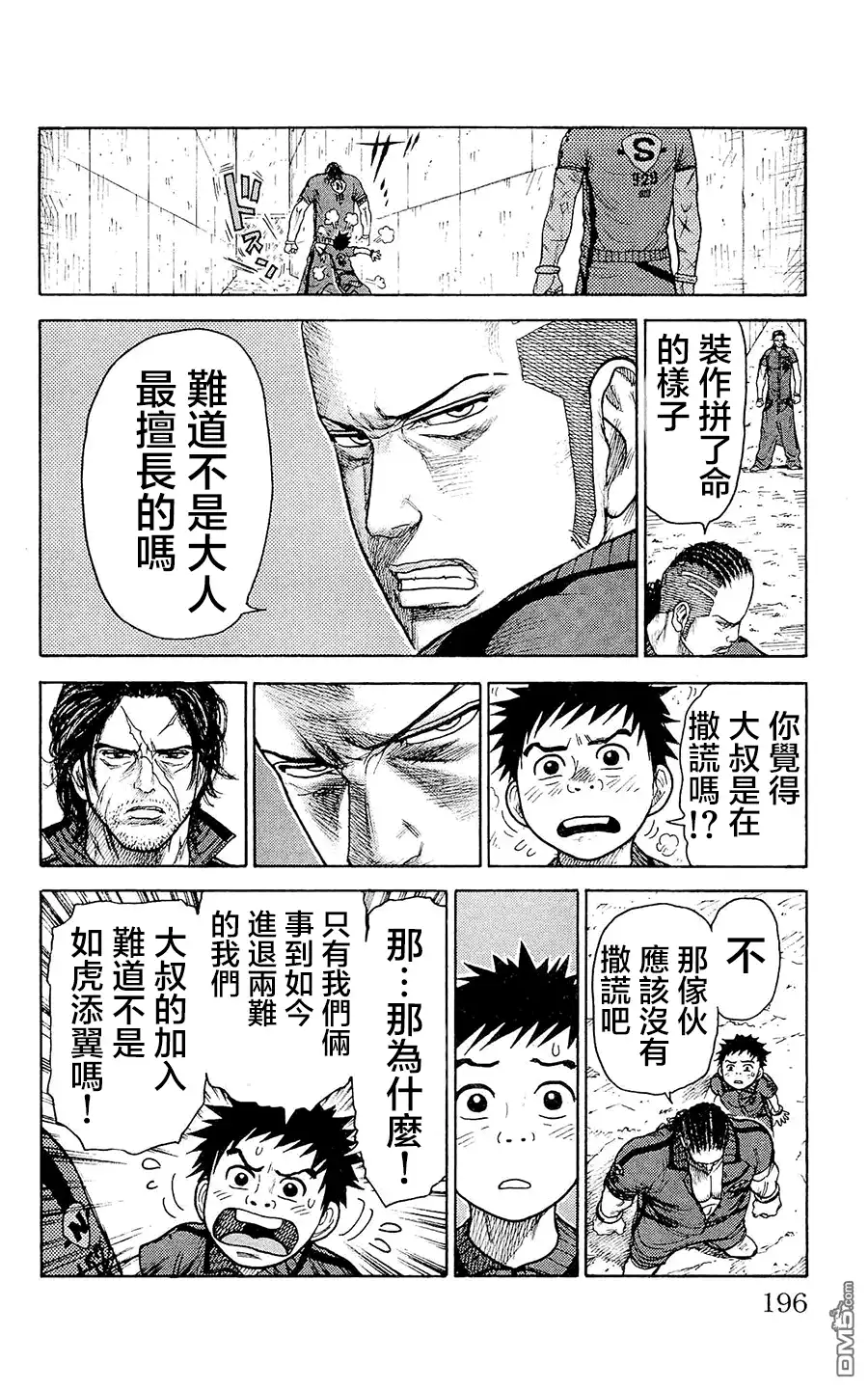《特极囚犯》第103话 恶梦 第18页