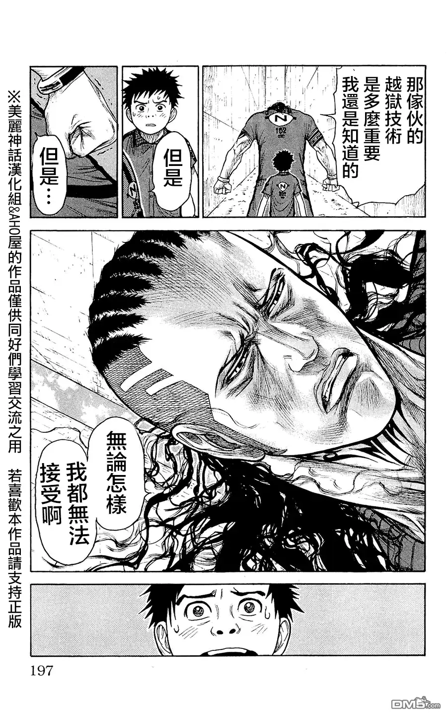 《特极囚犯》第103话 恶梦 第19页