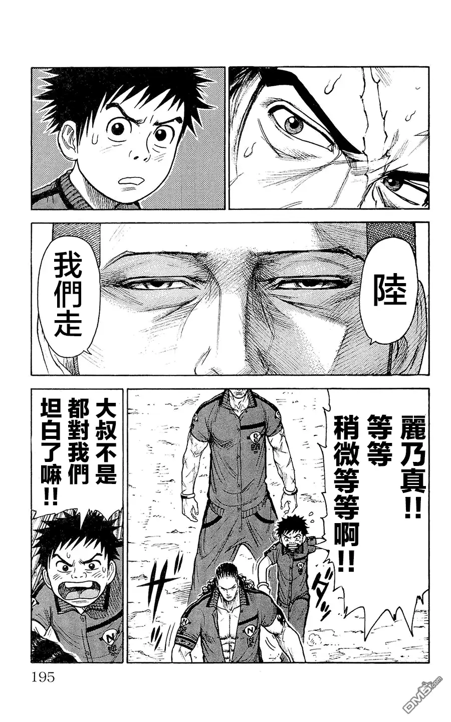 《特极囚犯》第103话 恶梦 第17页