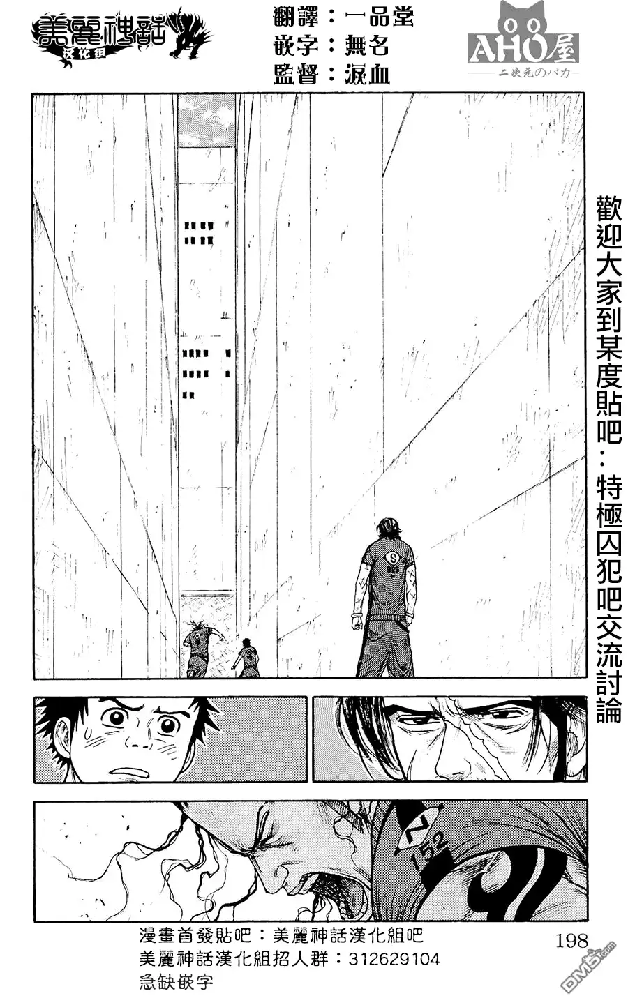 《特极囚犯》第103话 恶梦 第20页
