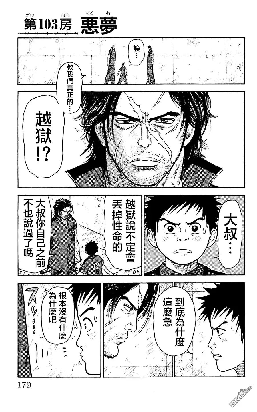 《特极囚犯》第103话 恶梦 第1页