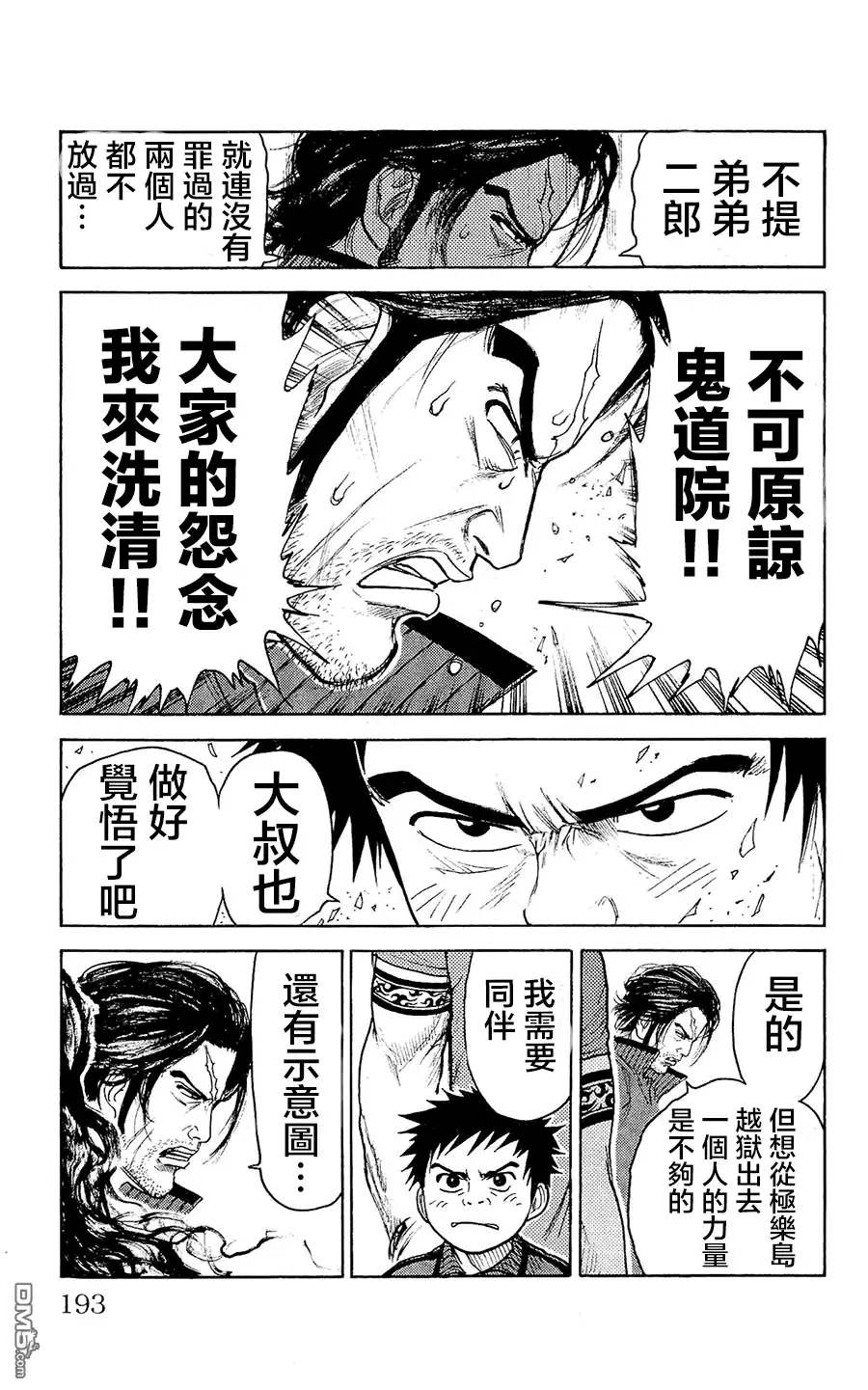 《特极囚犯》第103话 恶梦 第15页