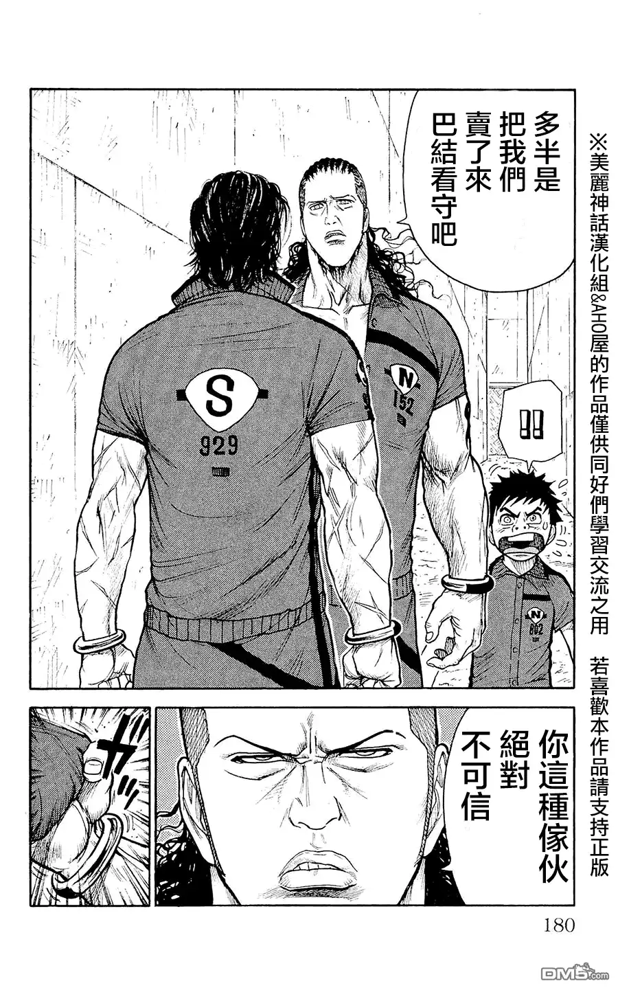 《特极囚犯》第103话 恶梦 第2页