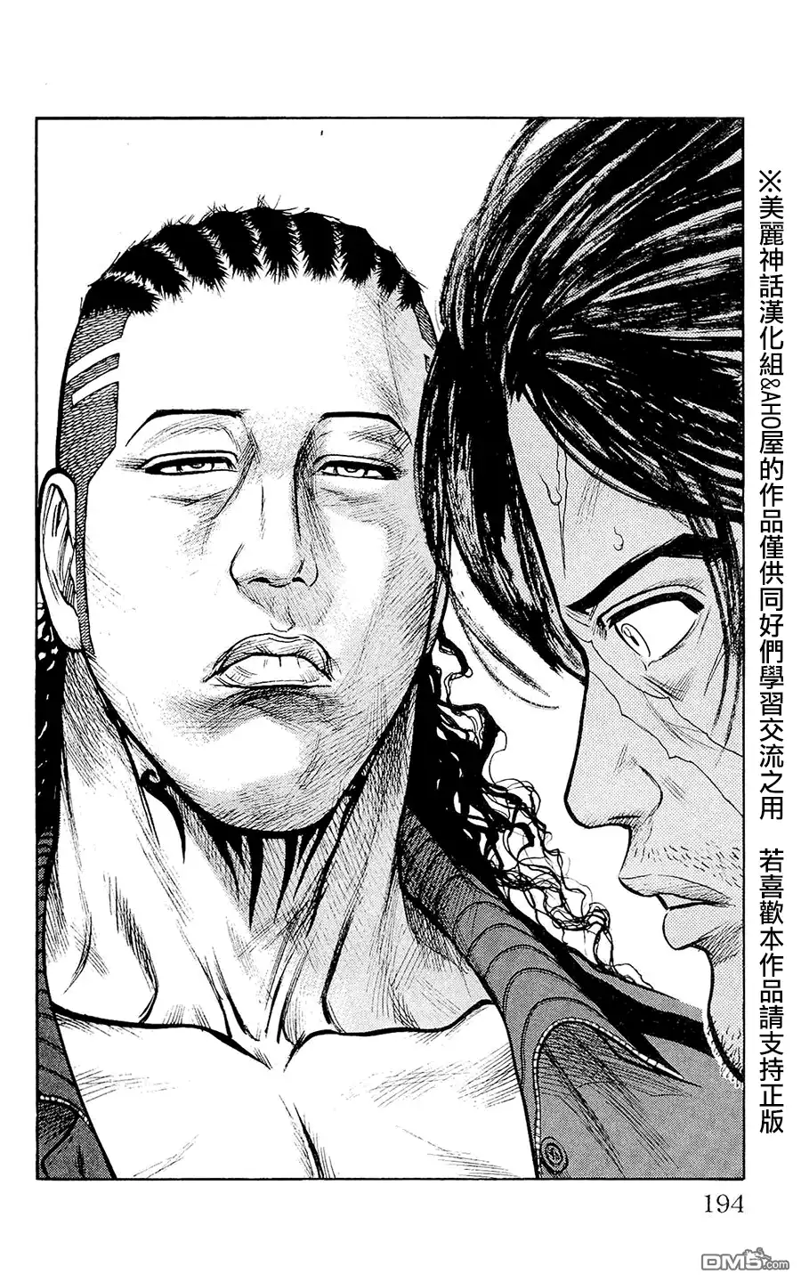《特极囚犯》第103话 恶梦 第16页