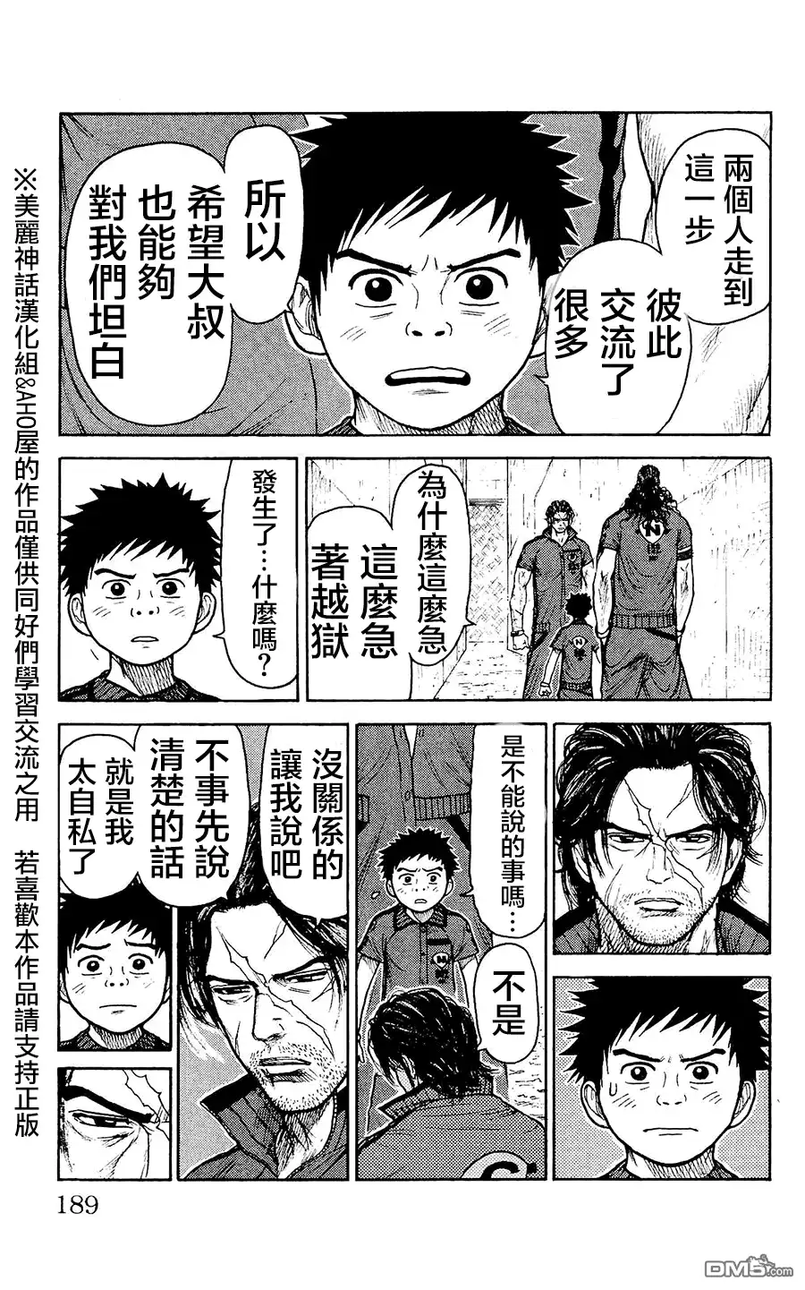 《特极囚犯》第103话 恶梦 第11页