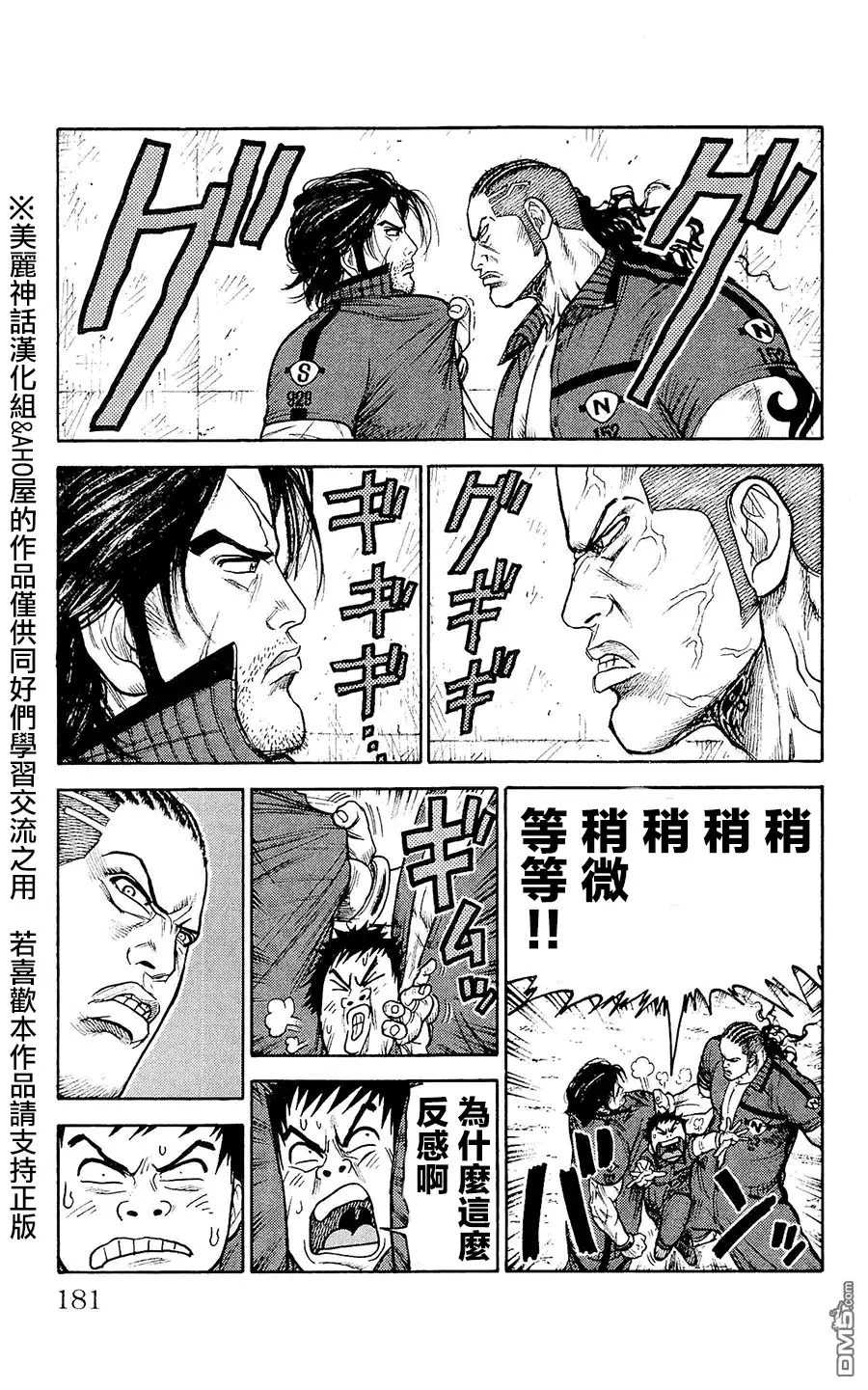 《特极囚犯》第103话 恶梦 第3页