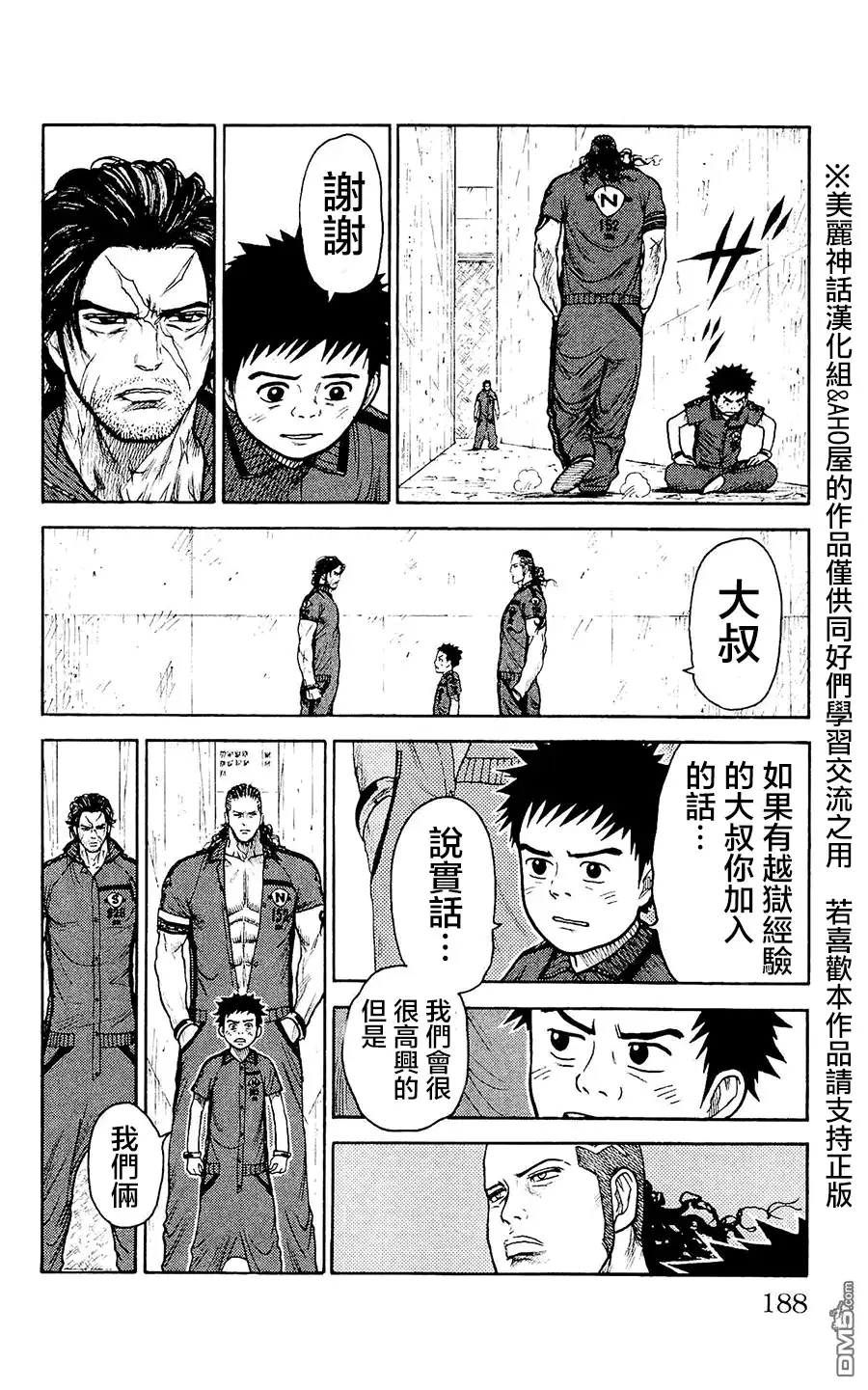 《特极囚犯》第103话 恶梦 第10页