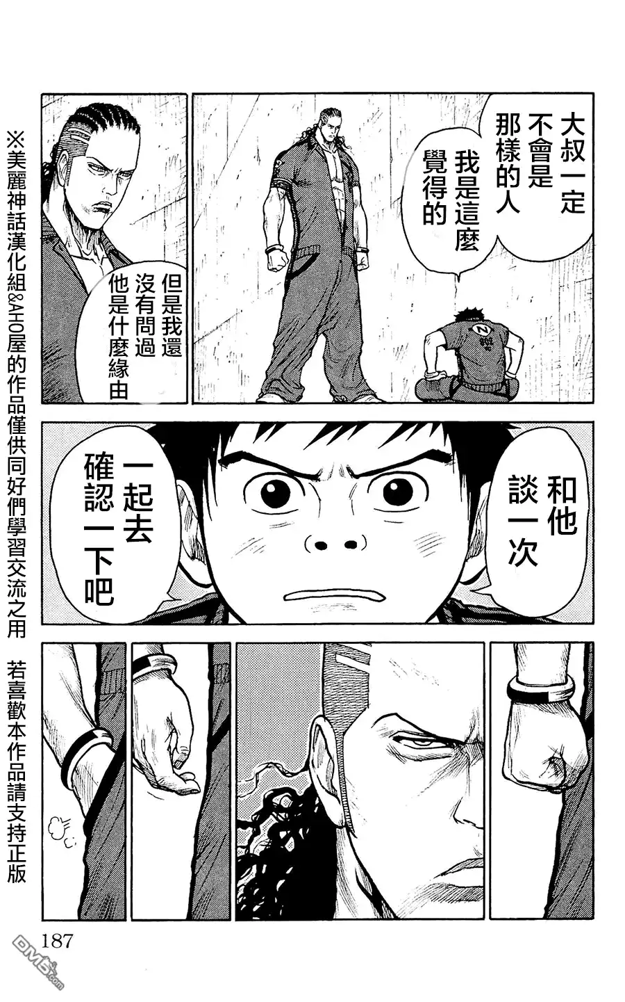 《特极囚犯》第103话 恶梦 第9页