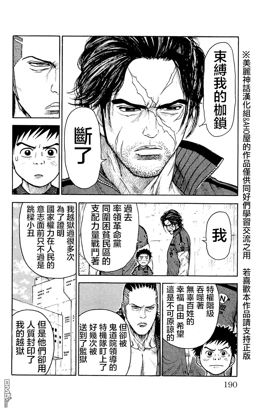 《特极囚犯》第103话 恶梦 第12页