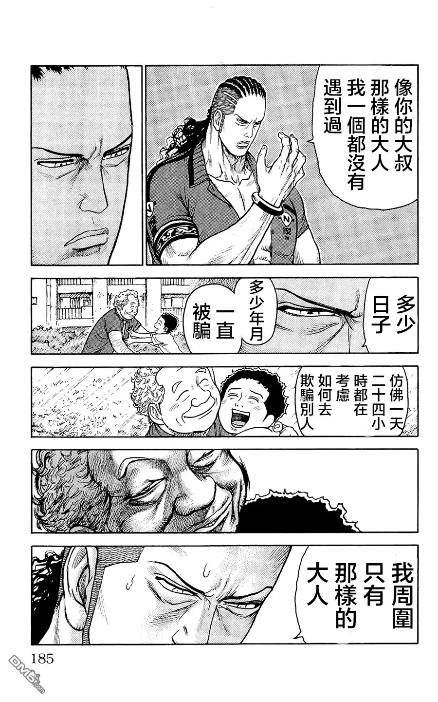 《特极囚犯》第103话 恶梦 第7页
