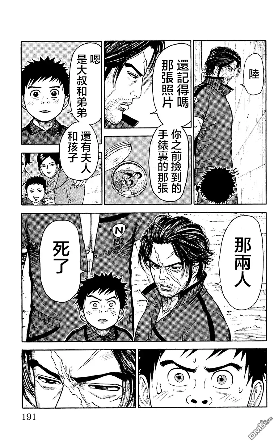 《特极囚犯》第103话 恶梦 第13页