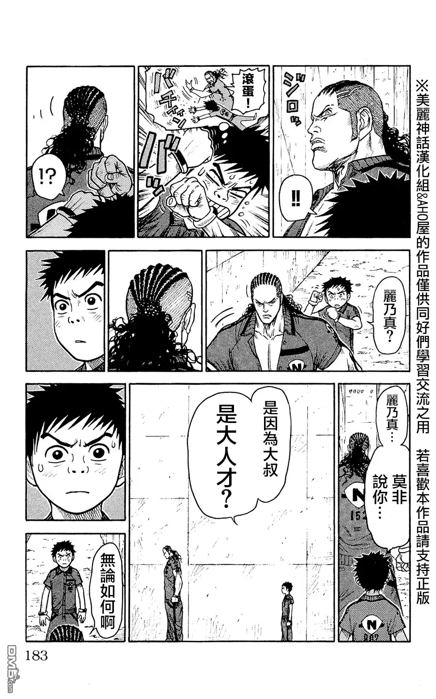 《特极囚犯》第103话 恶梦 第5页