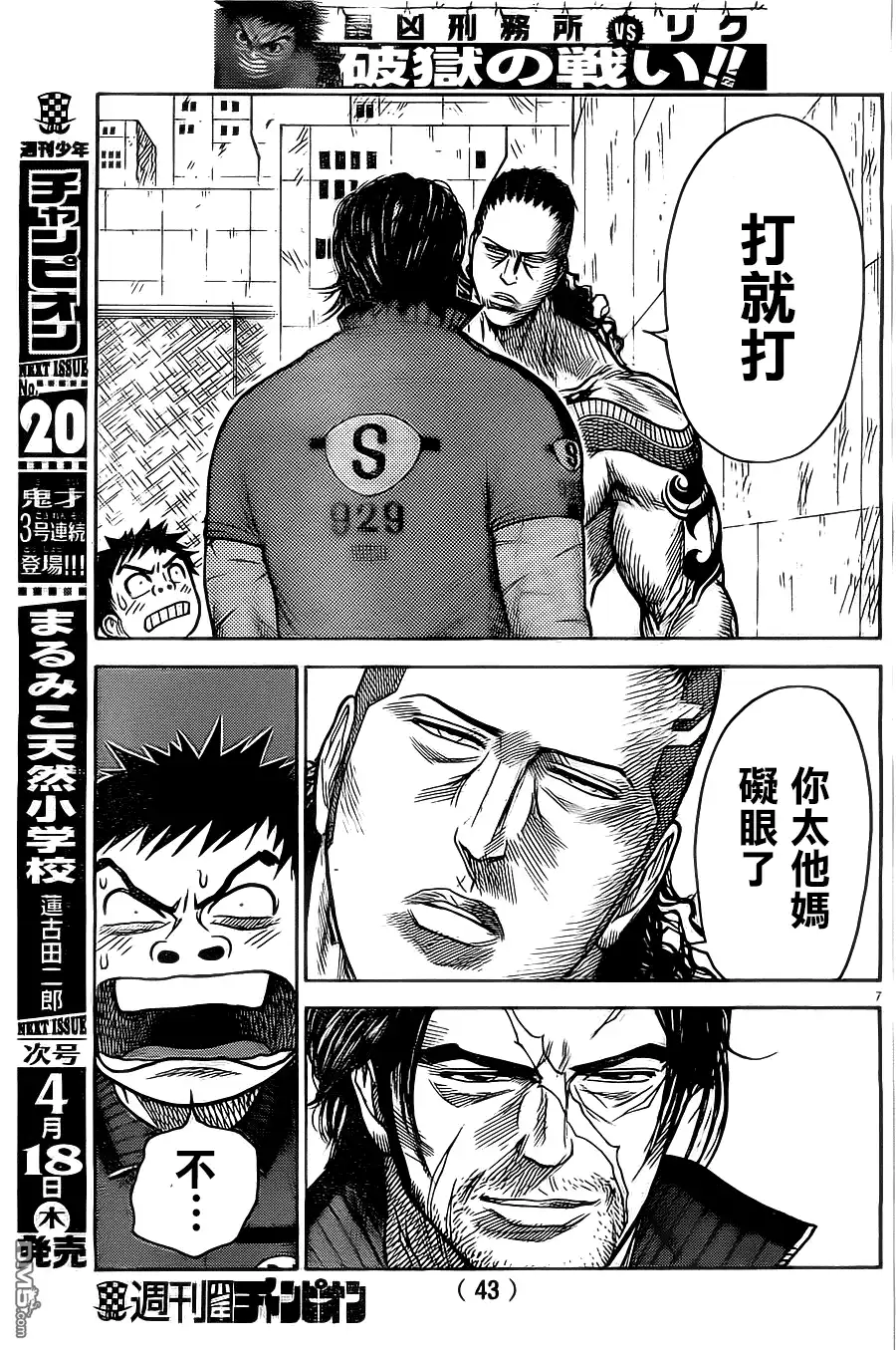 《特极囚犯》第104话 决斗 第7页