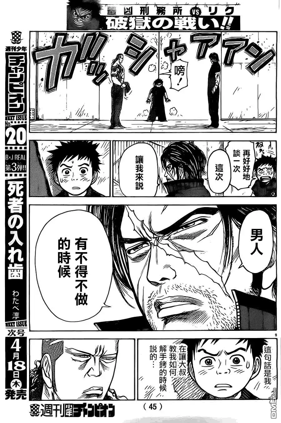 《特极囚犯》第104话 决斗 第9页
