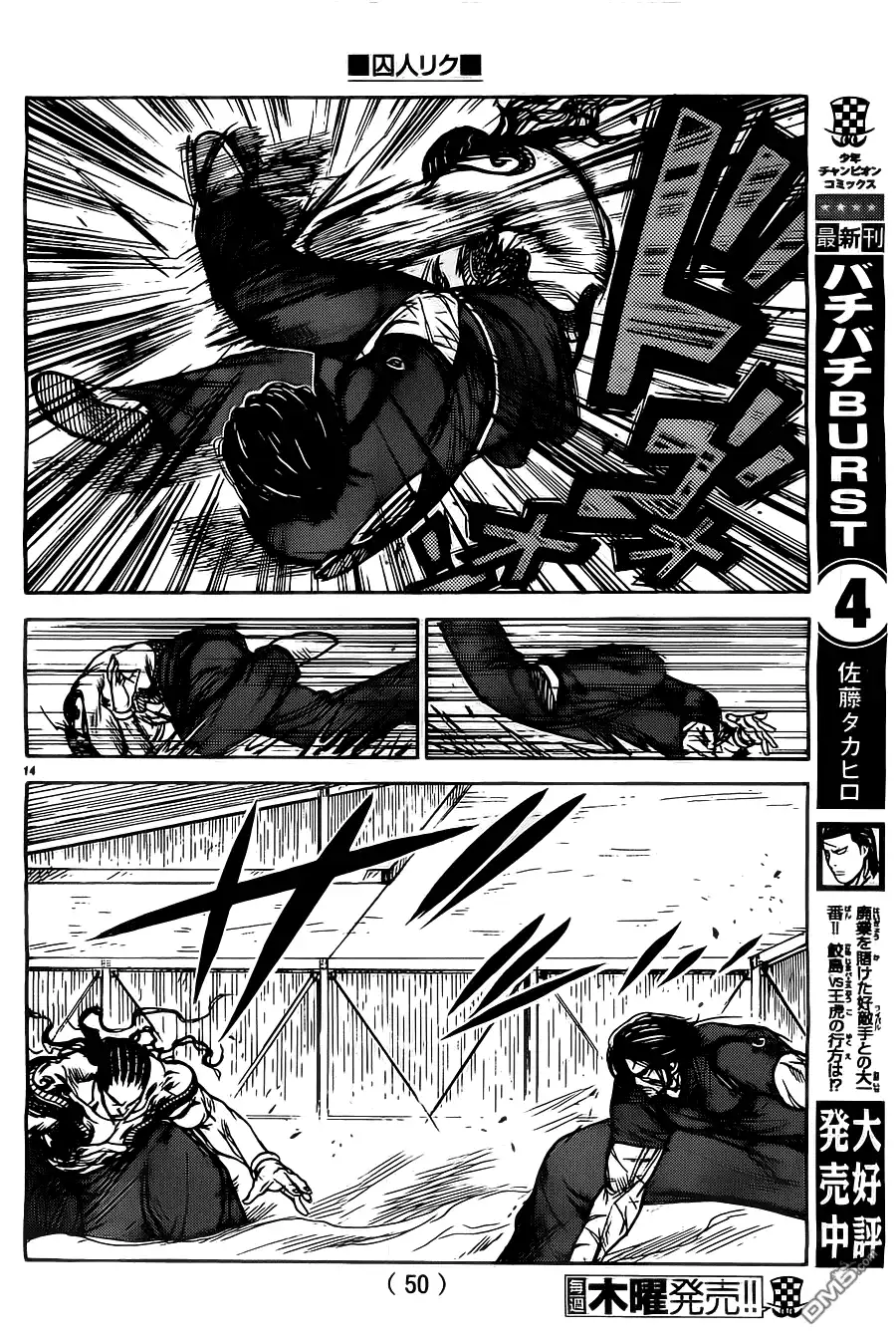 《特极囚犯》第104话 决斗 第14页