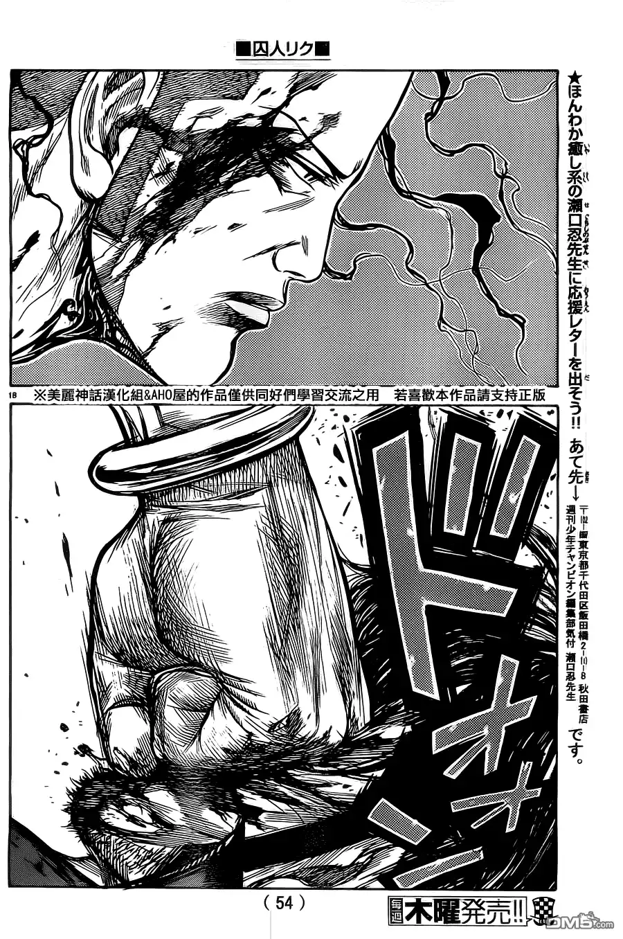 《特极囚犯》第104话 决斗 第18页
