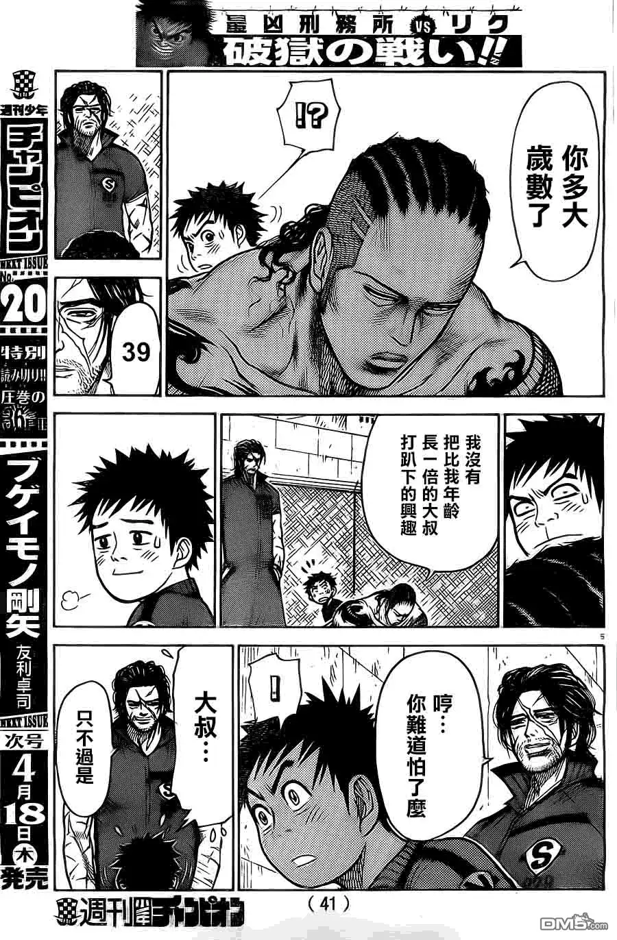《特极囚犯》第104话 决斗 第5页