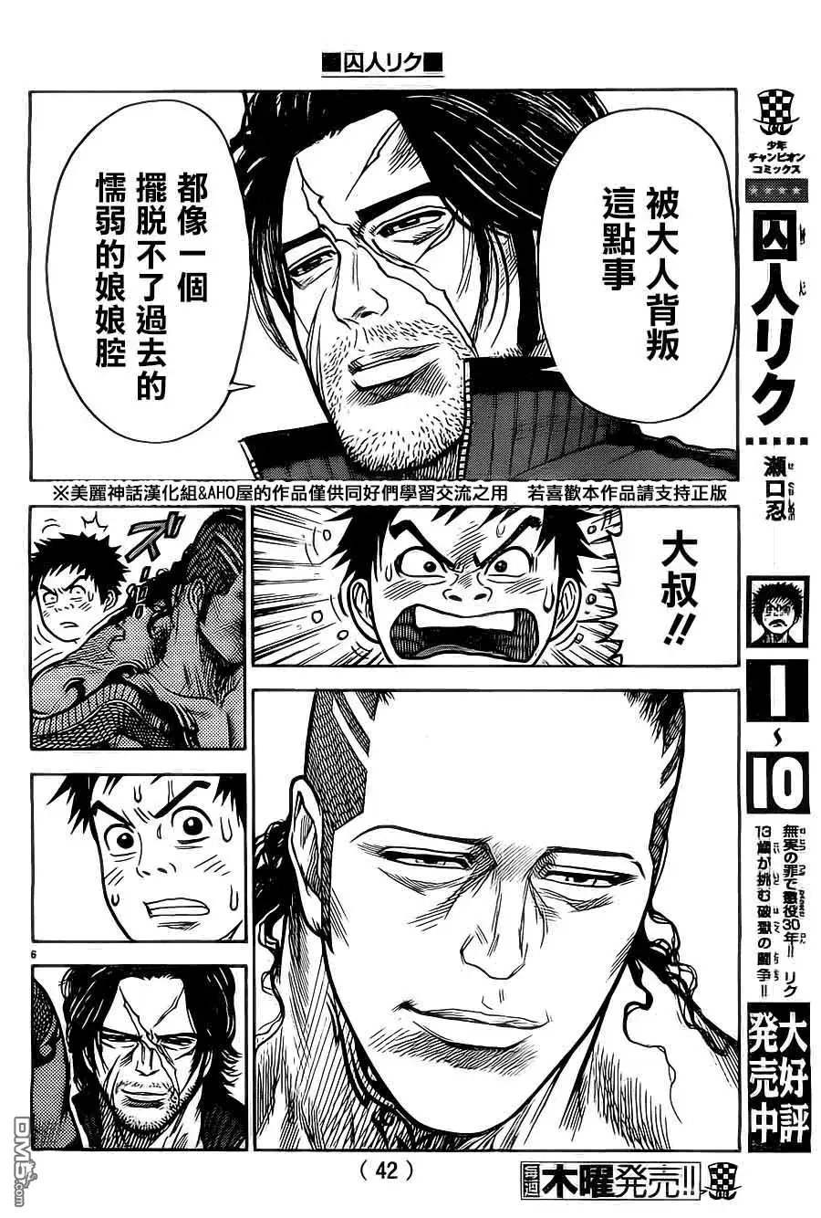 《特极囚犯》第104话 决斗 第6页