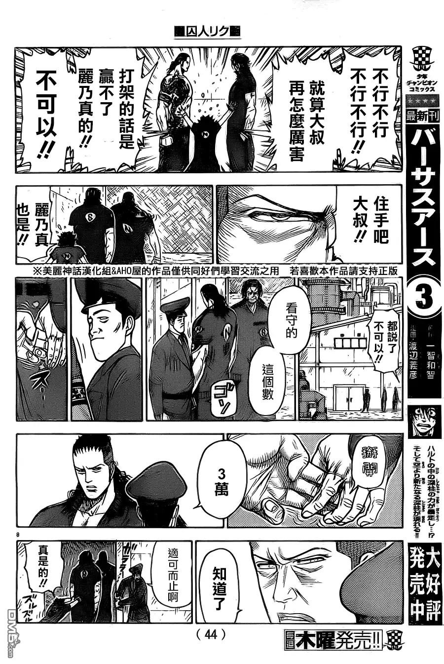 《特极囚犯》第104话 决斗 第8页