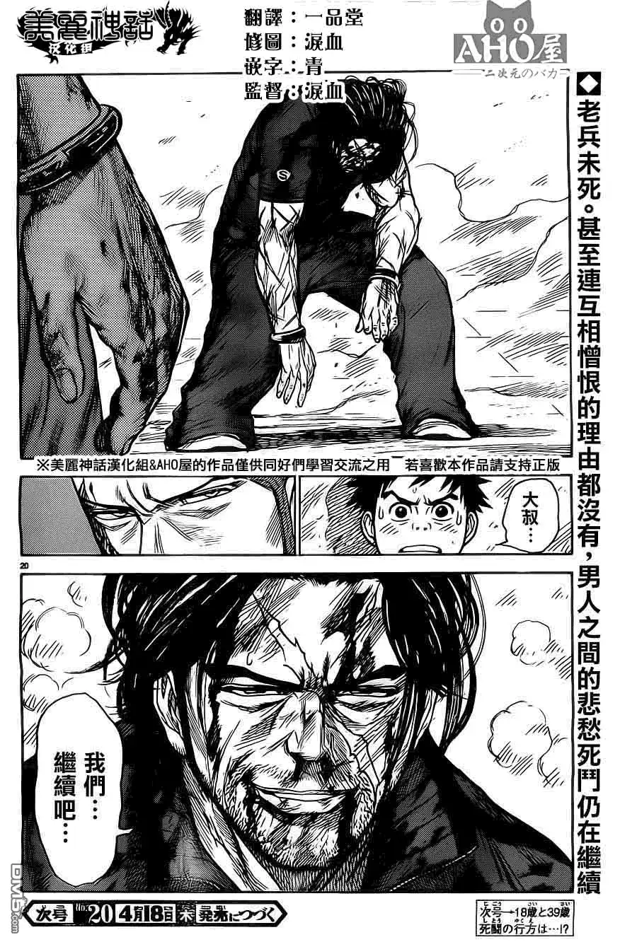 《特极囚犯》第104话 决斗 第20页