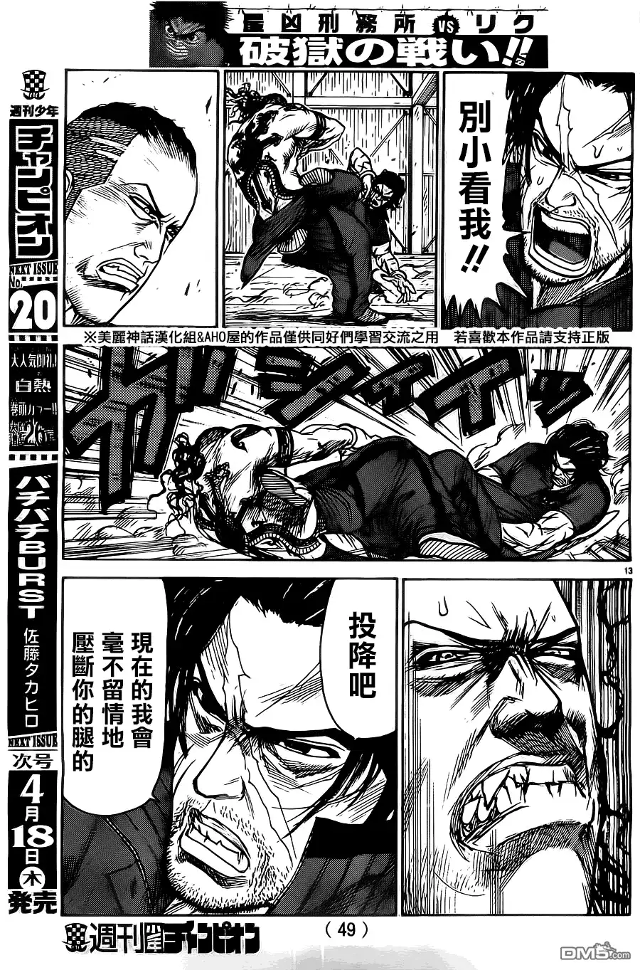 《特极囚犯》第104话 决斗 第13页