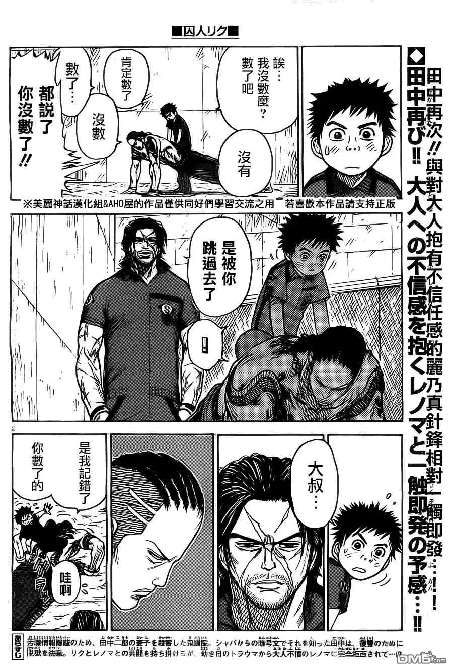 《特极囚犯》第104话 决斗 第2页