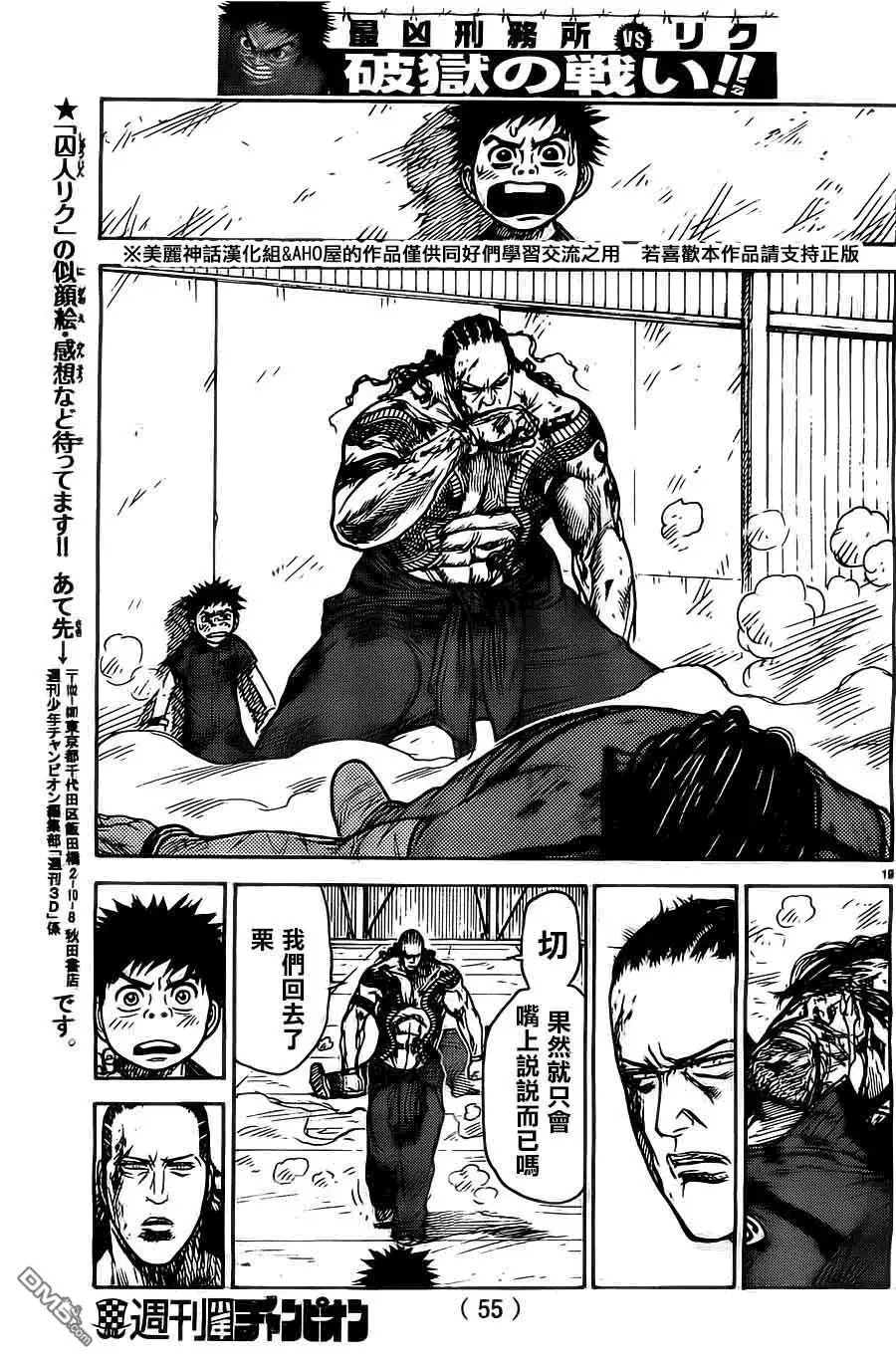 《特极囚犯》第104话 决斗 第19页