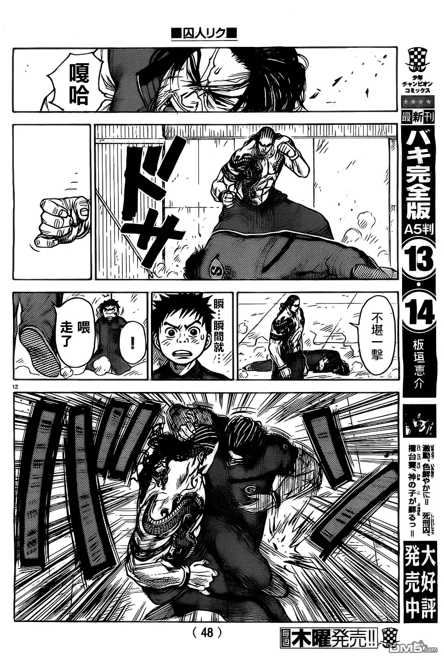 《特极囚犯》第104话 决斗 第12页