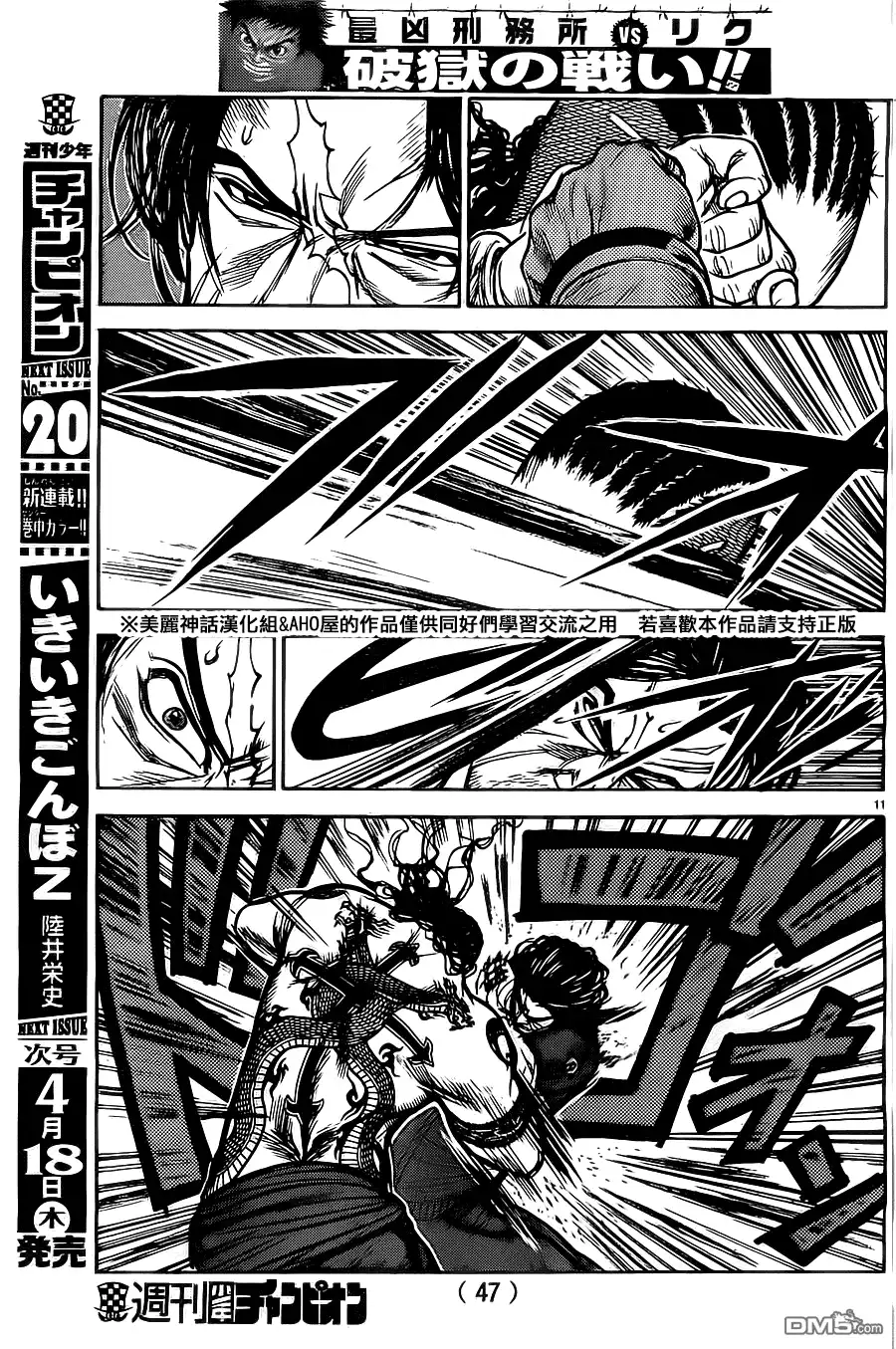 《特极囚犯》第104话 决斗 第11页