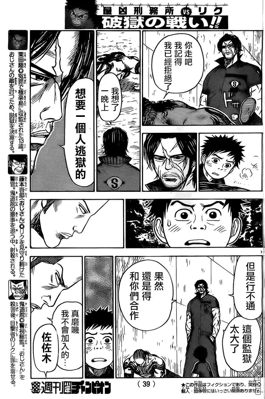 《特极囚犯》第104话 决斗 第3页