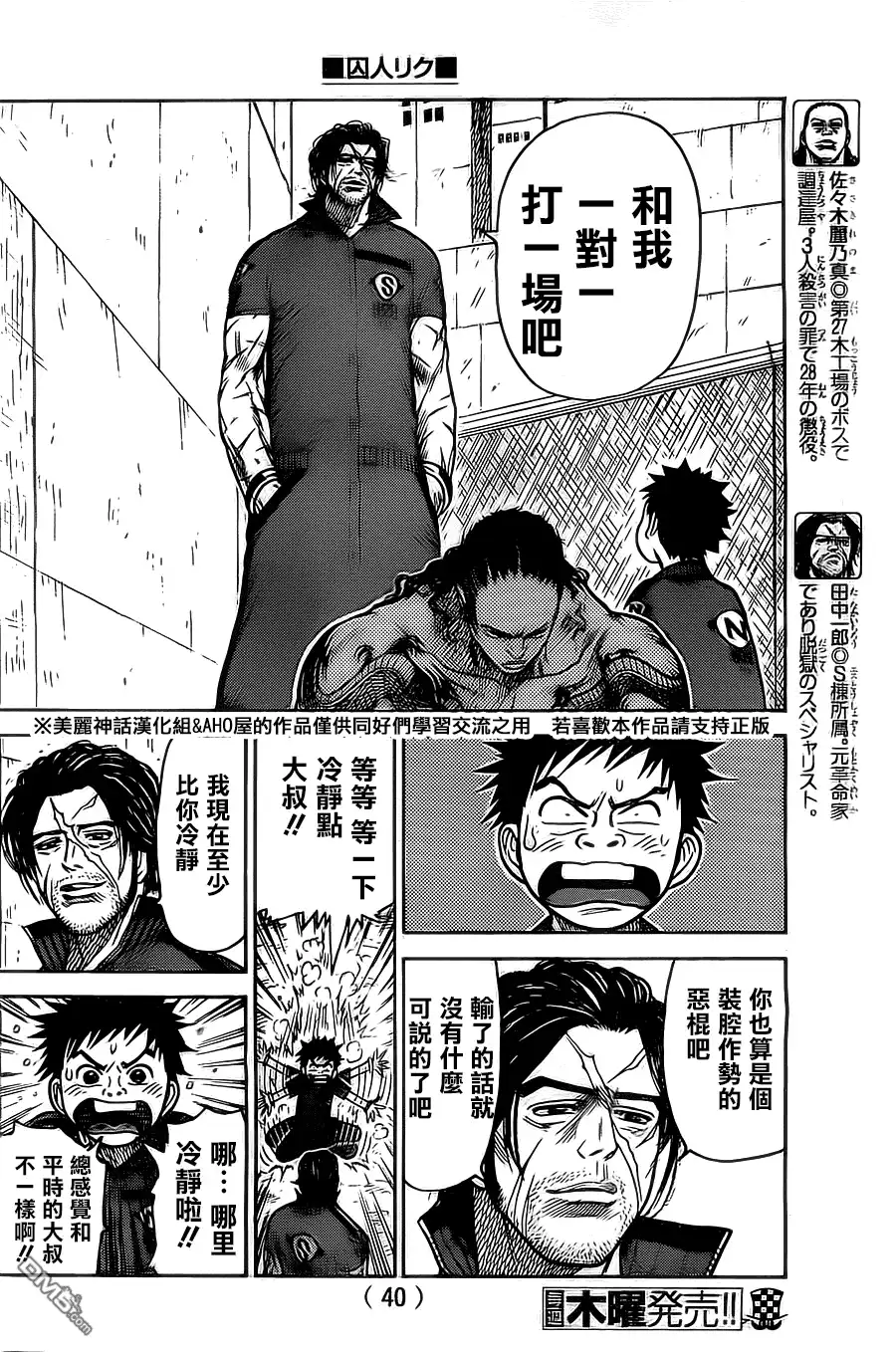 《特极囚犯》第104话 决斗 第4页
