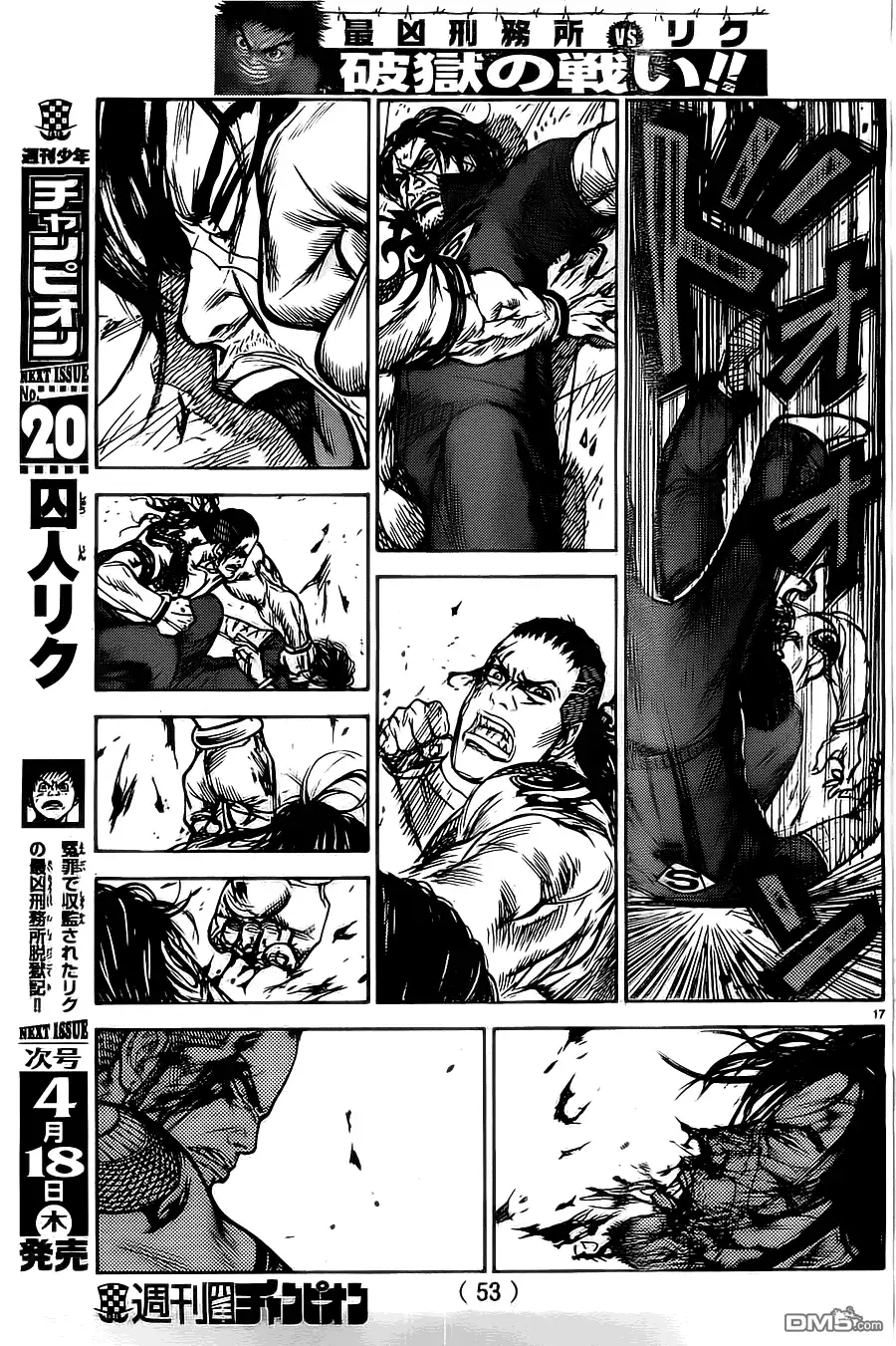 《特极囚犯》第104话 决斗 第17页