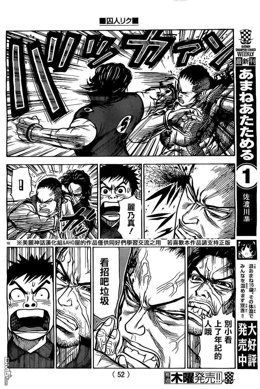 《特极囚犯》第104话 决斗 第16页