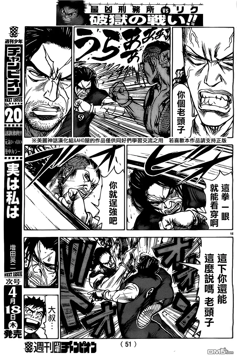 《特极囚犯》第104话 决斗 第15页