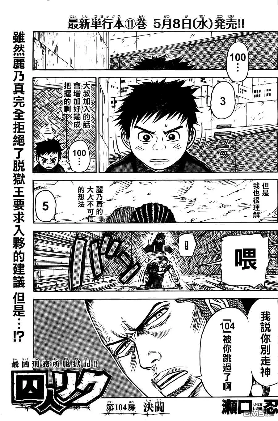 《特极囚犯》第104话 决斗 第1页