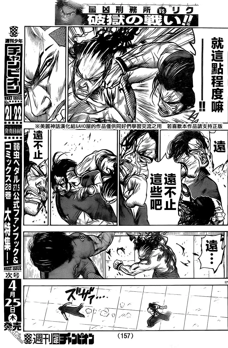 《特极囚犯》第105话 不信 第17页