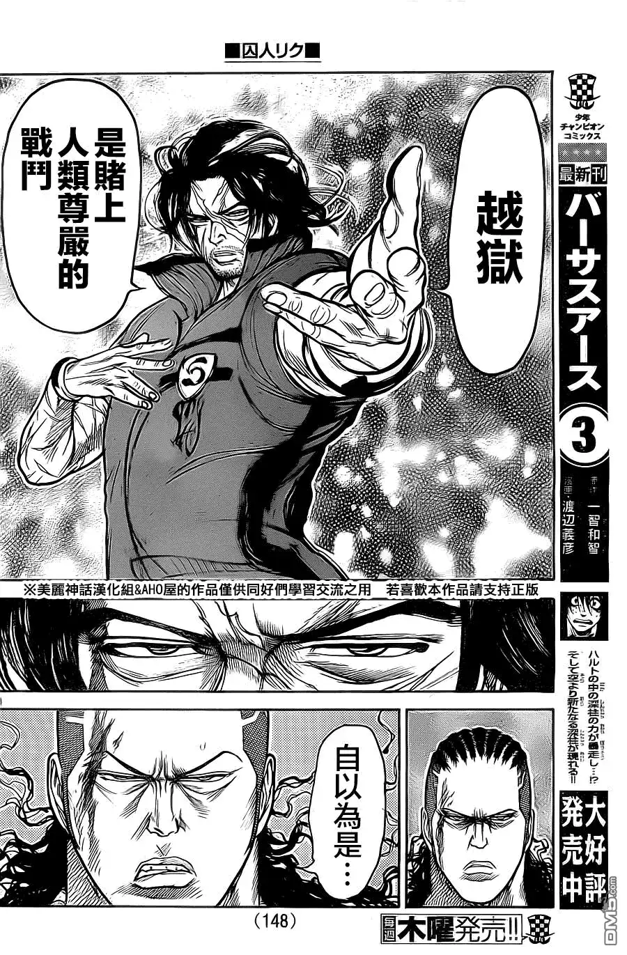 《特极囚犯》第105话 不信 第8页