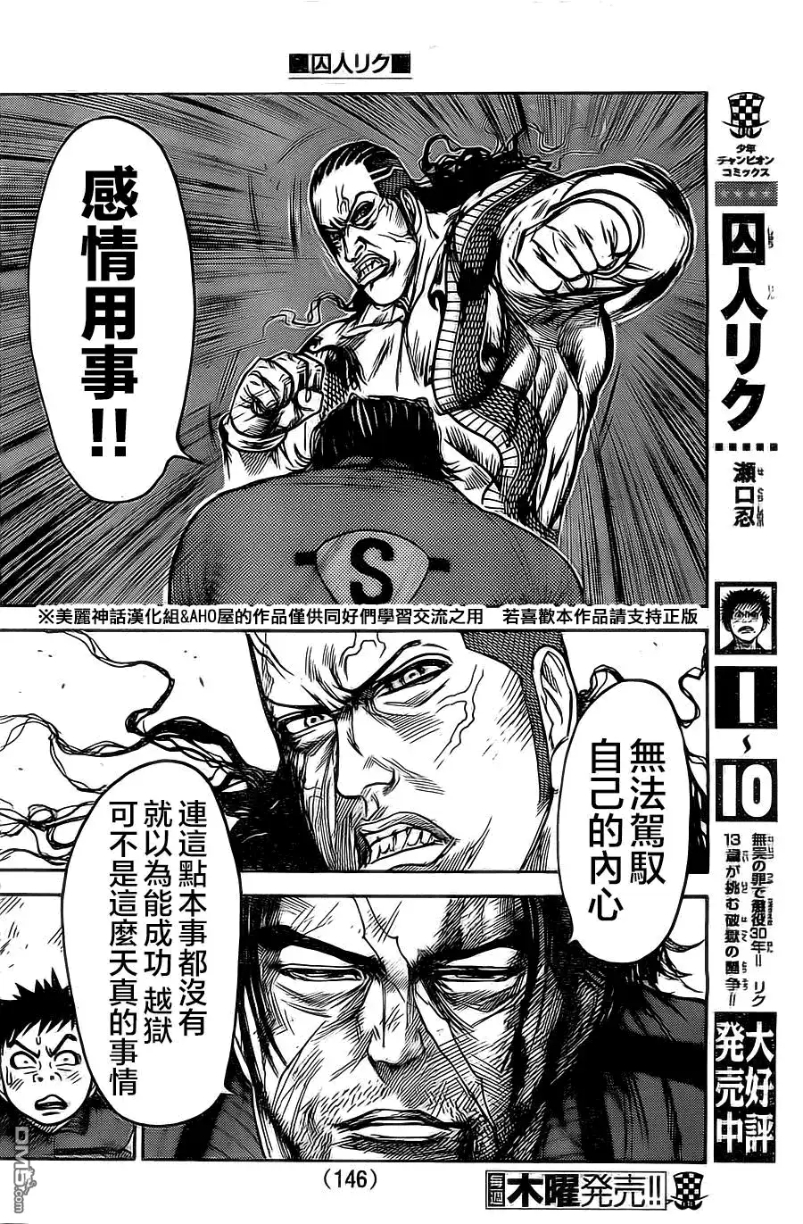 《特极囚犯》第105话 不信 第6页