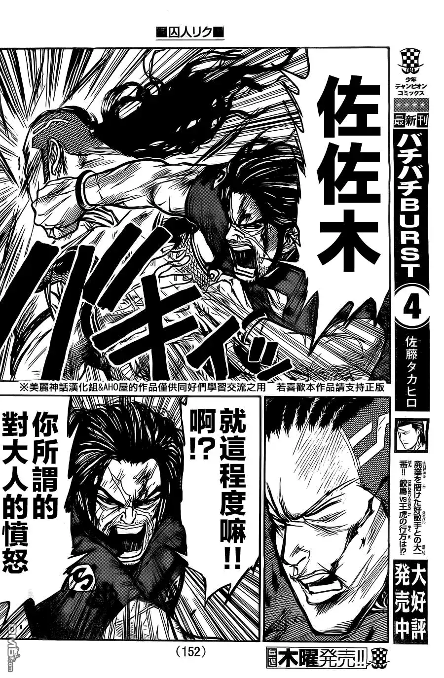 《特极囚犯》第105话 不信 第12页