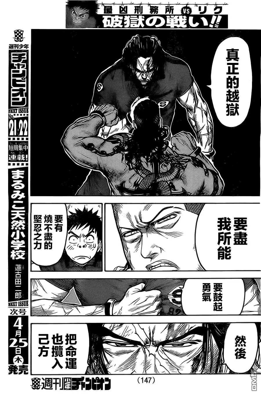 《特极囚犯》第105话 不信 第7页