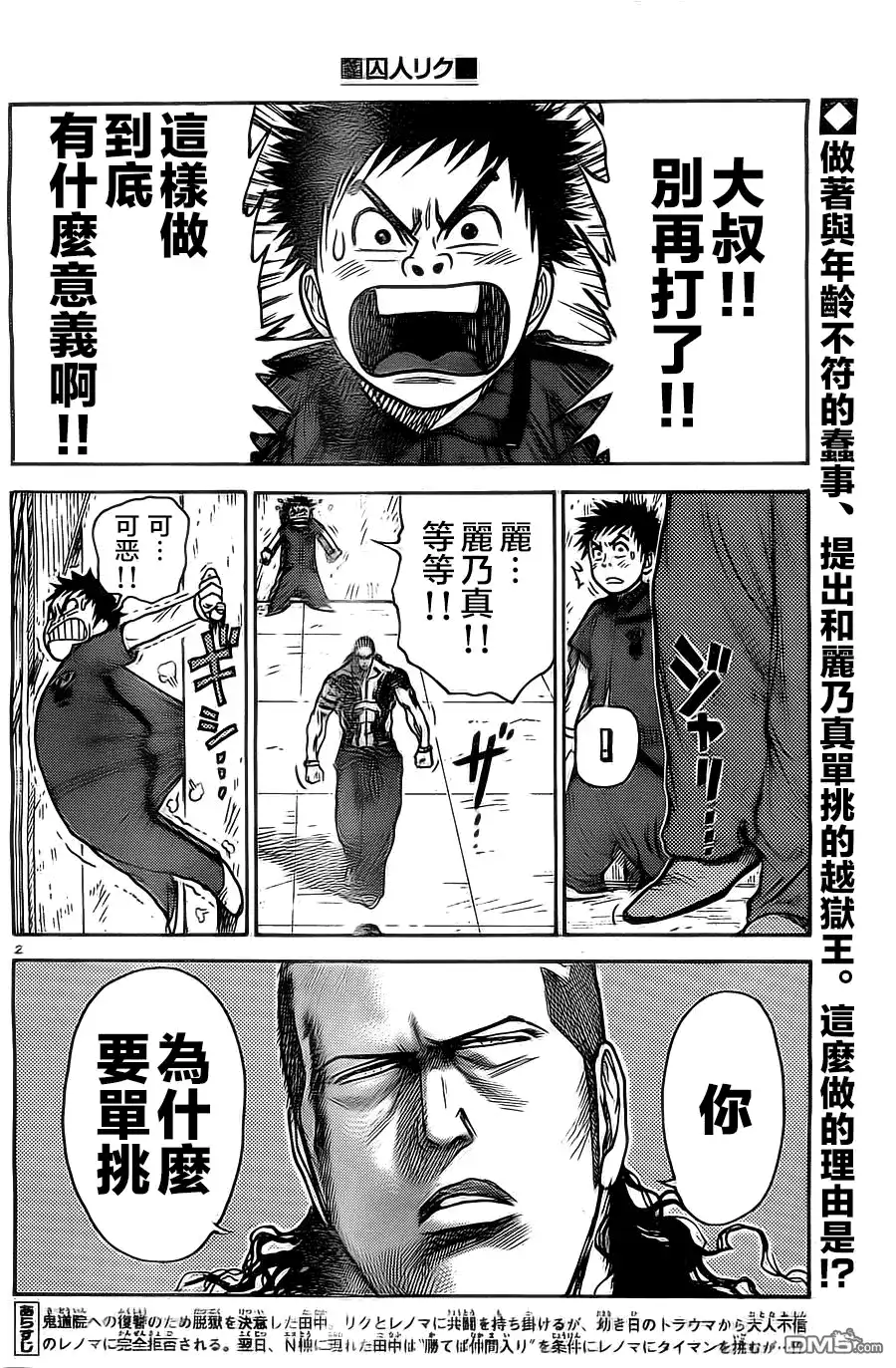 《特极囚犯》第105话 不信 第2页