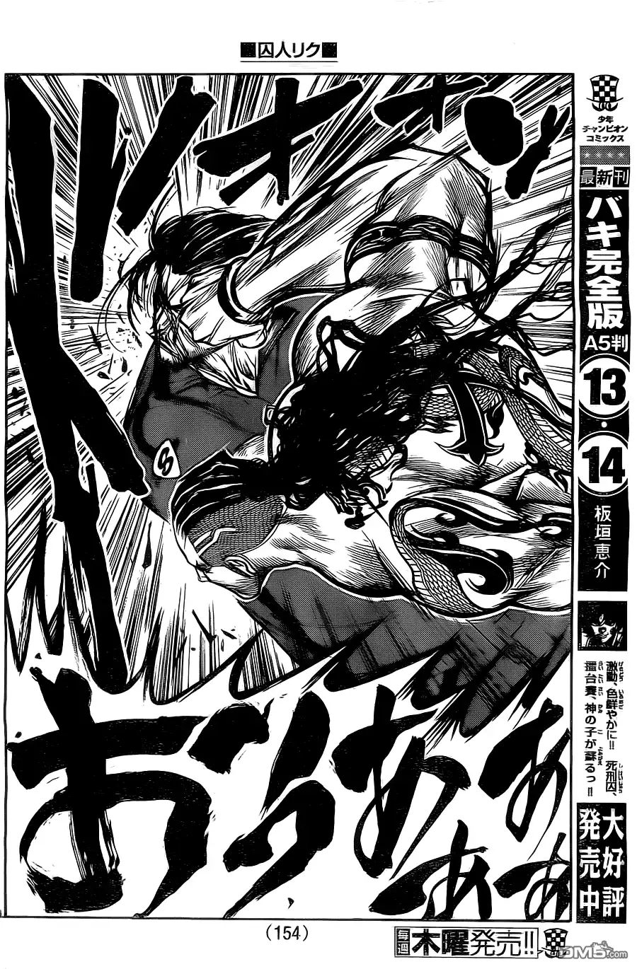 《特极囚犯》第105话 不信 第14页