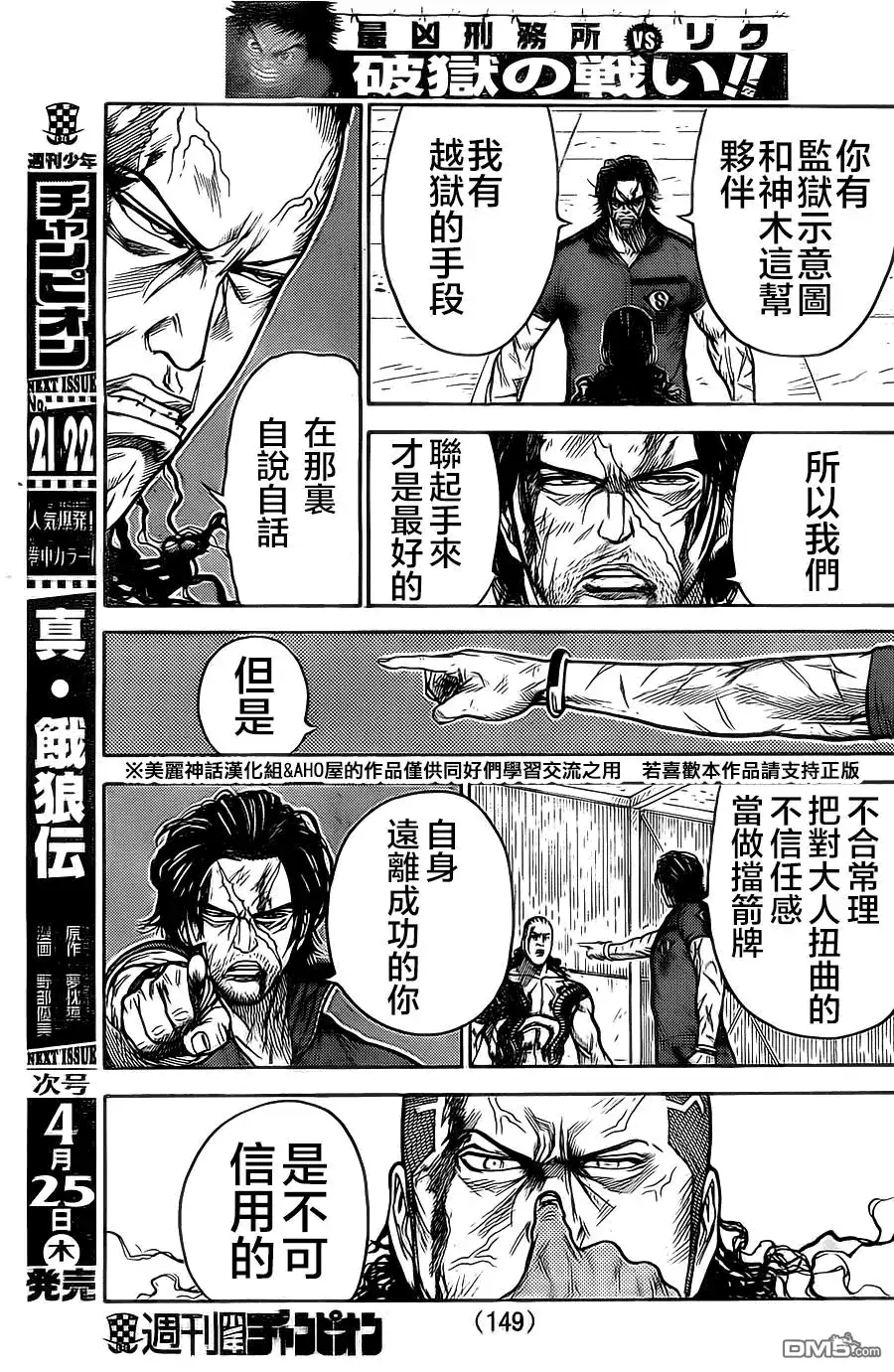 《特极囚犯》第105话 不信 第9页