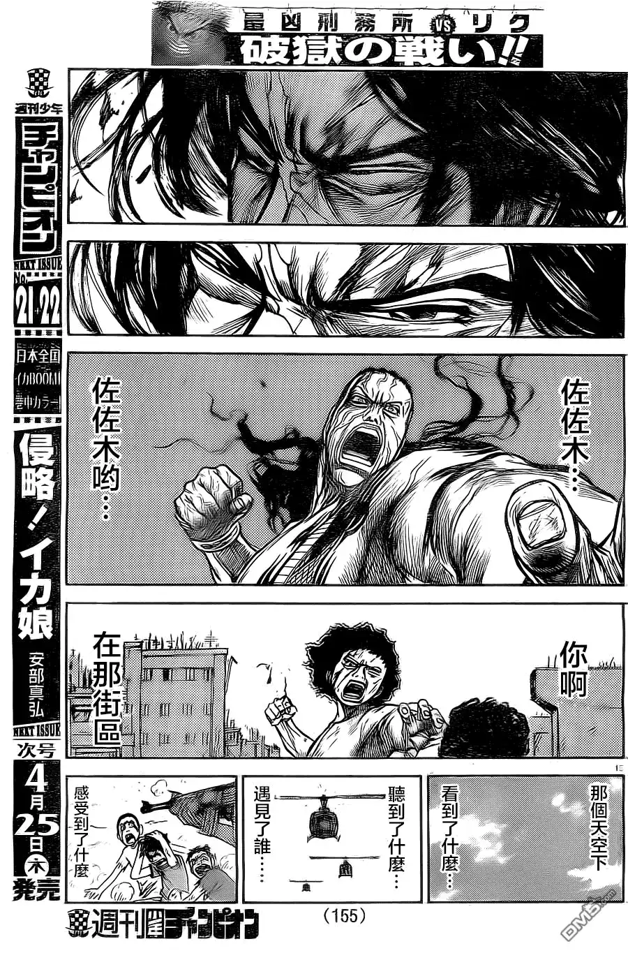 《特极囚犯》第105话 不信 第15页