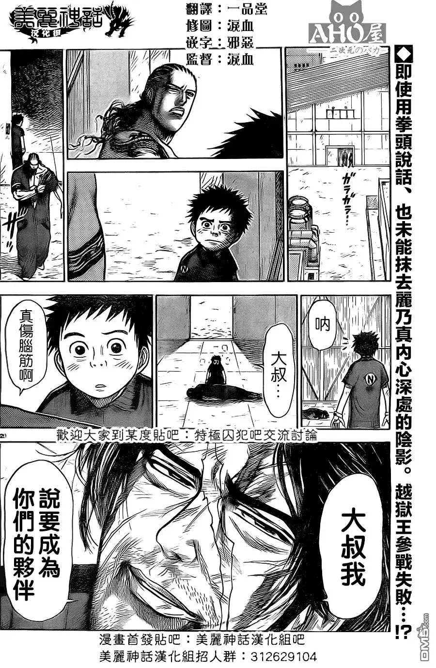 《特极囚犯》第105话 不信 第20页